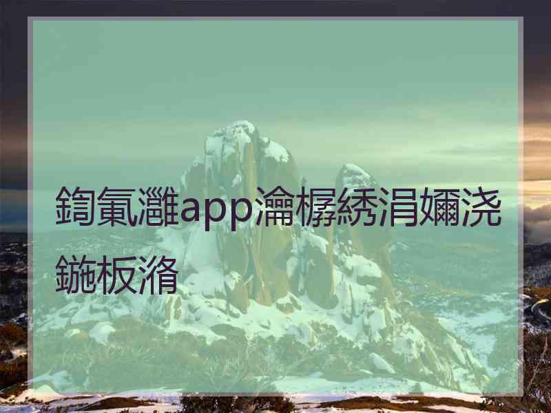 鍧氭灉app瀹樼綉涓嬭浇鍦板潃