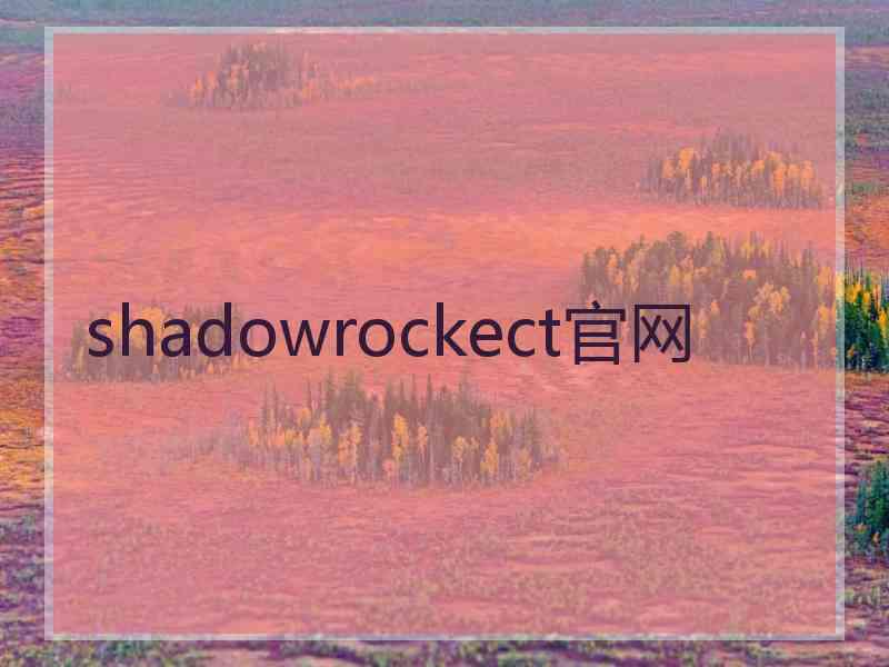 shadowrockect官网