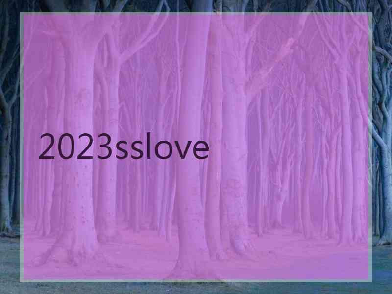 2023sslove