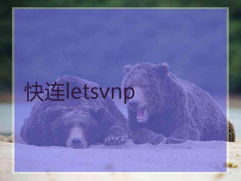 快连letsvnp