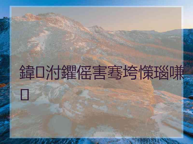 鍏泭鑺傜害骞垮憡瑙嗛