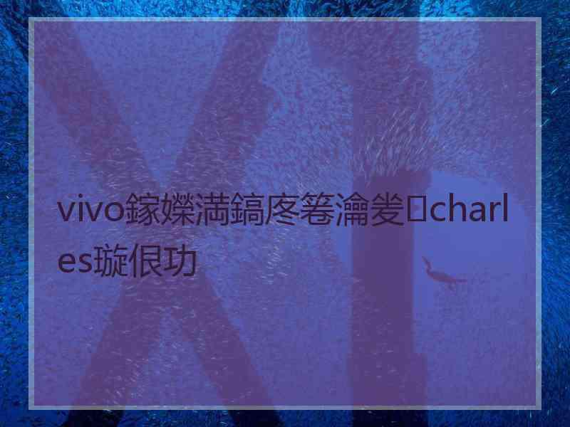 vivo鎵嬫満鎬庝箞瀹夎charles璇佷功